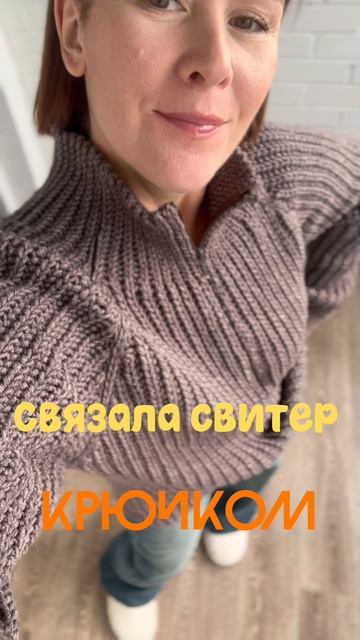 Свитер крючком