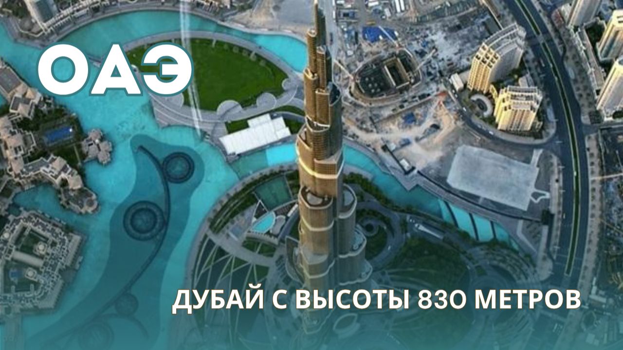 ОАЭ