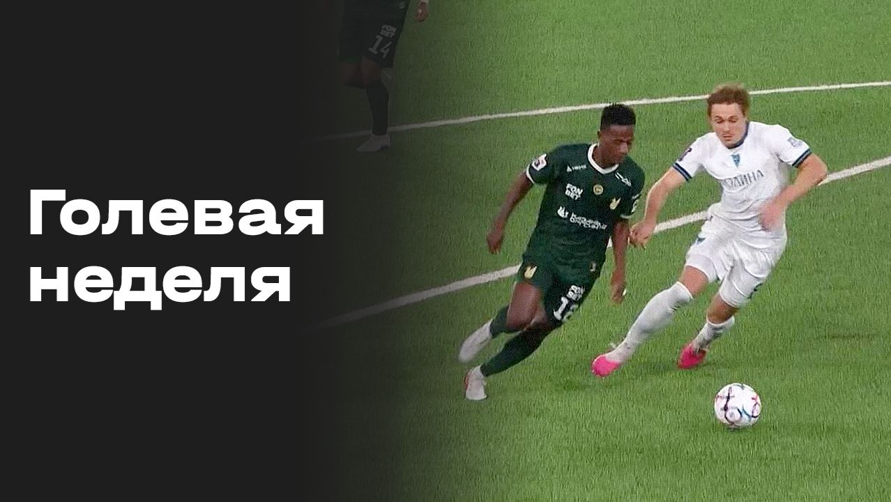 Изображение к видео: Все голы 9 тура Альфа-Банк РПЛ 2026/27. Голевая неделя РФ