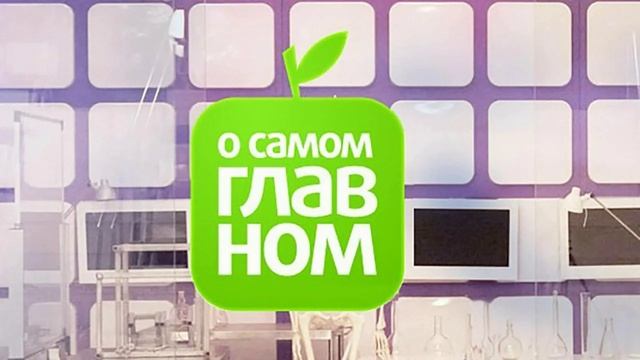О самом главном 18.09.2026 обзор передачи