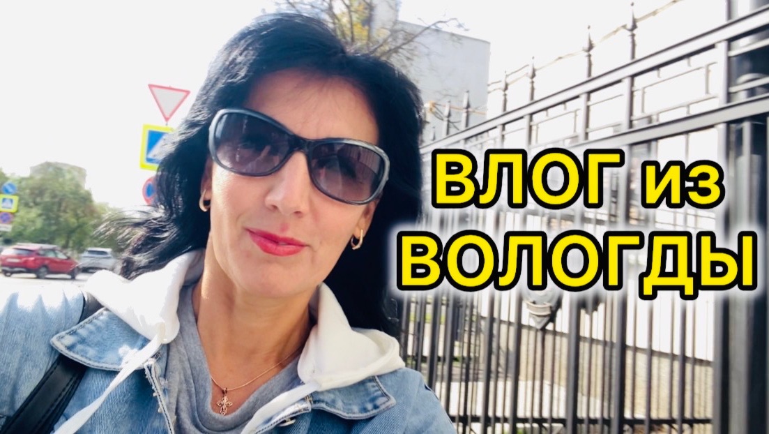из КРЫМА в ВОЛОГДУ/ полис/больница / сборы в ОЗЁРКИ