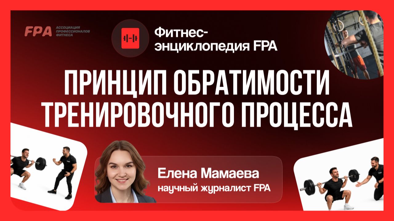 Фитнес-энциклопедия