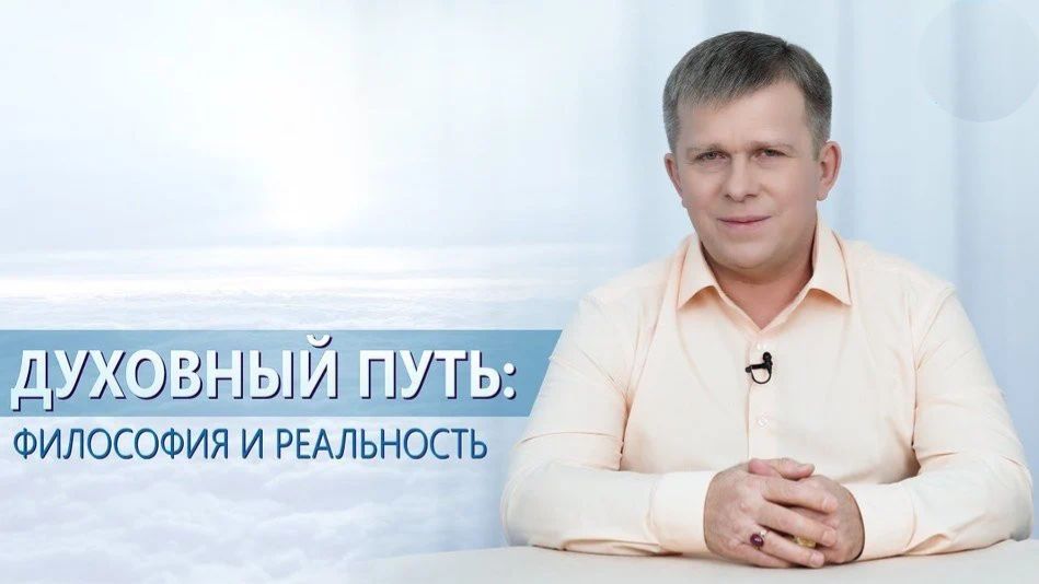 Духовный Путь. Философия и реальность, 12.01.2020 (№042) [Игорь Михайлович Данилов, АллатРа ТВ]