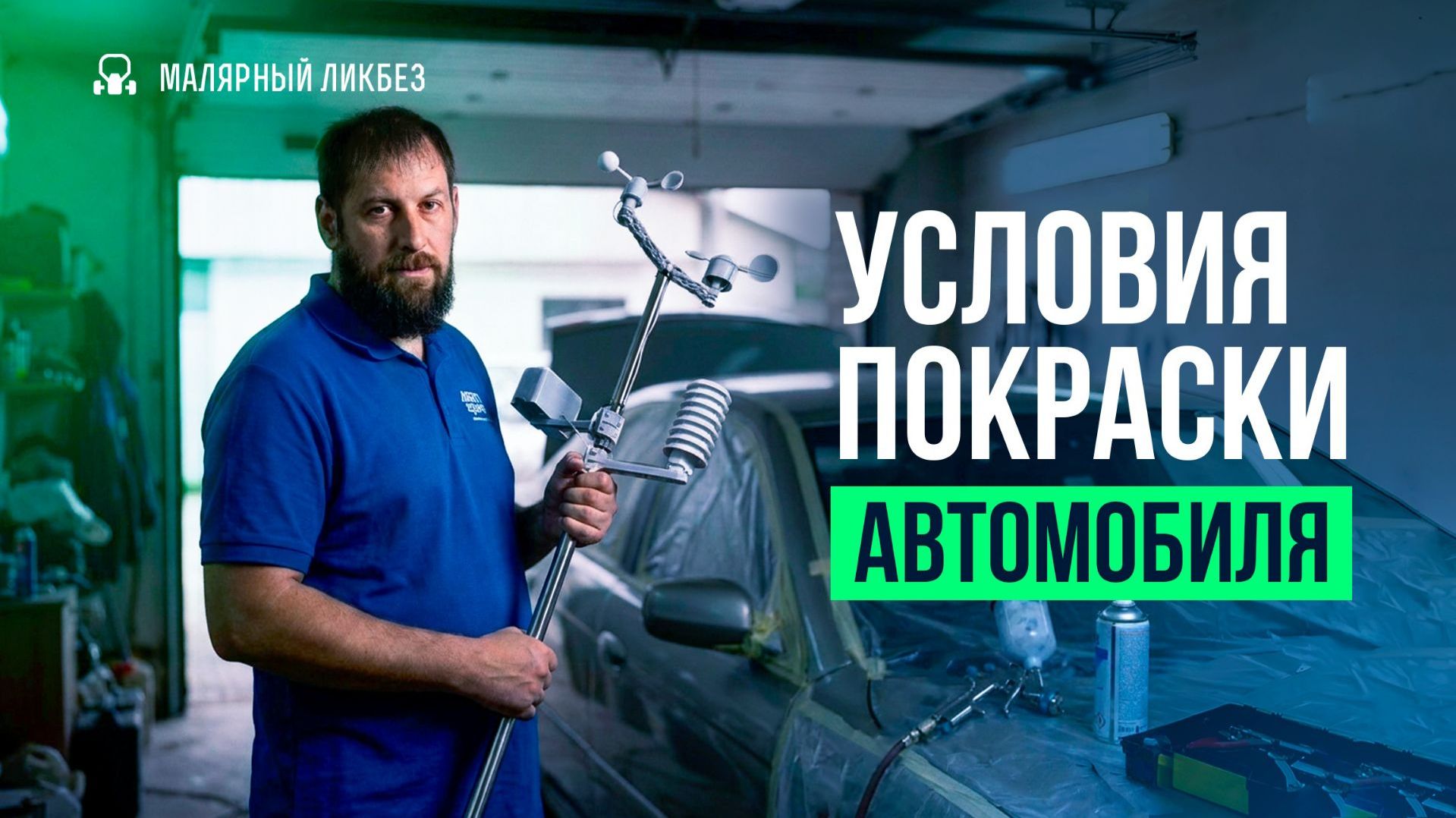 Как условия покраски влияют на качество