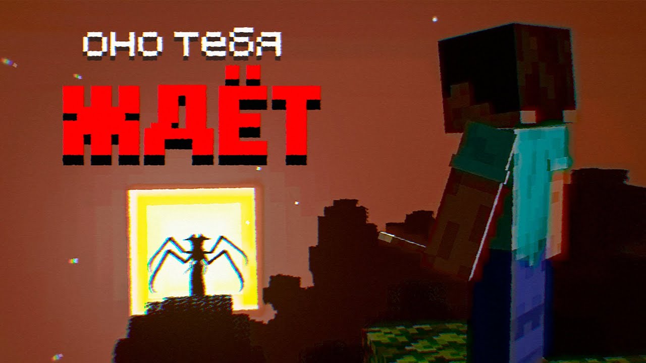 Этот хоррор мод поджидает тебя Minecraft