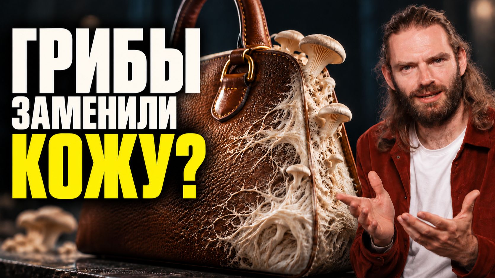 ИСТОРИЯ КОЖИ