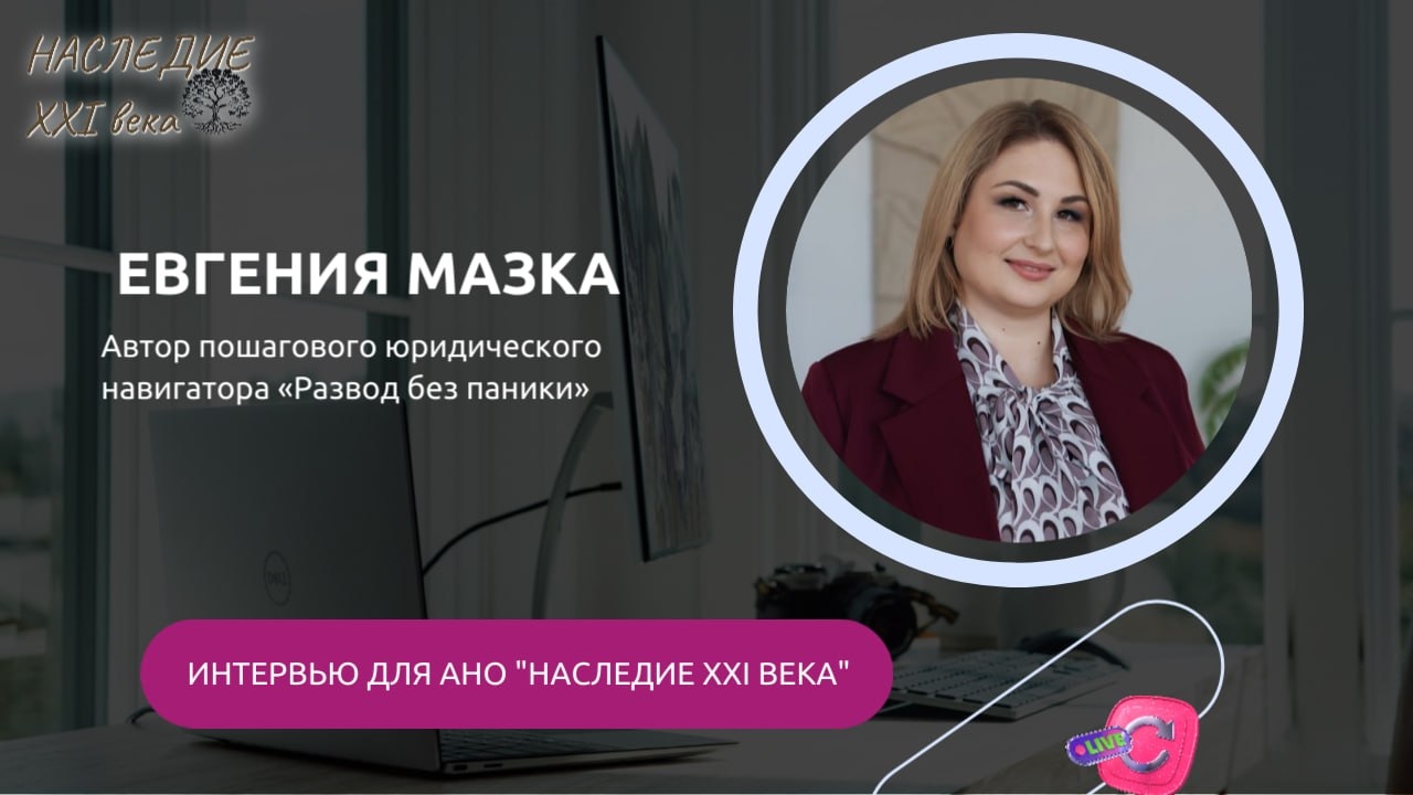 интервью с Евгенией Мазка. Бизнес Конгресс 