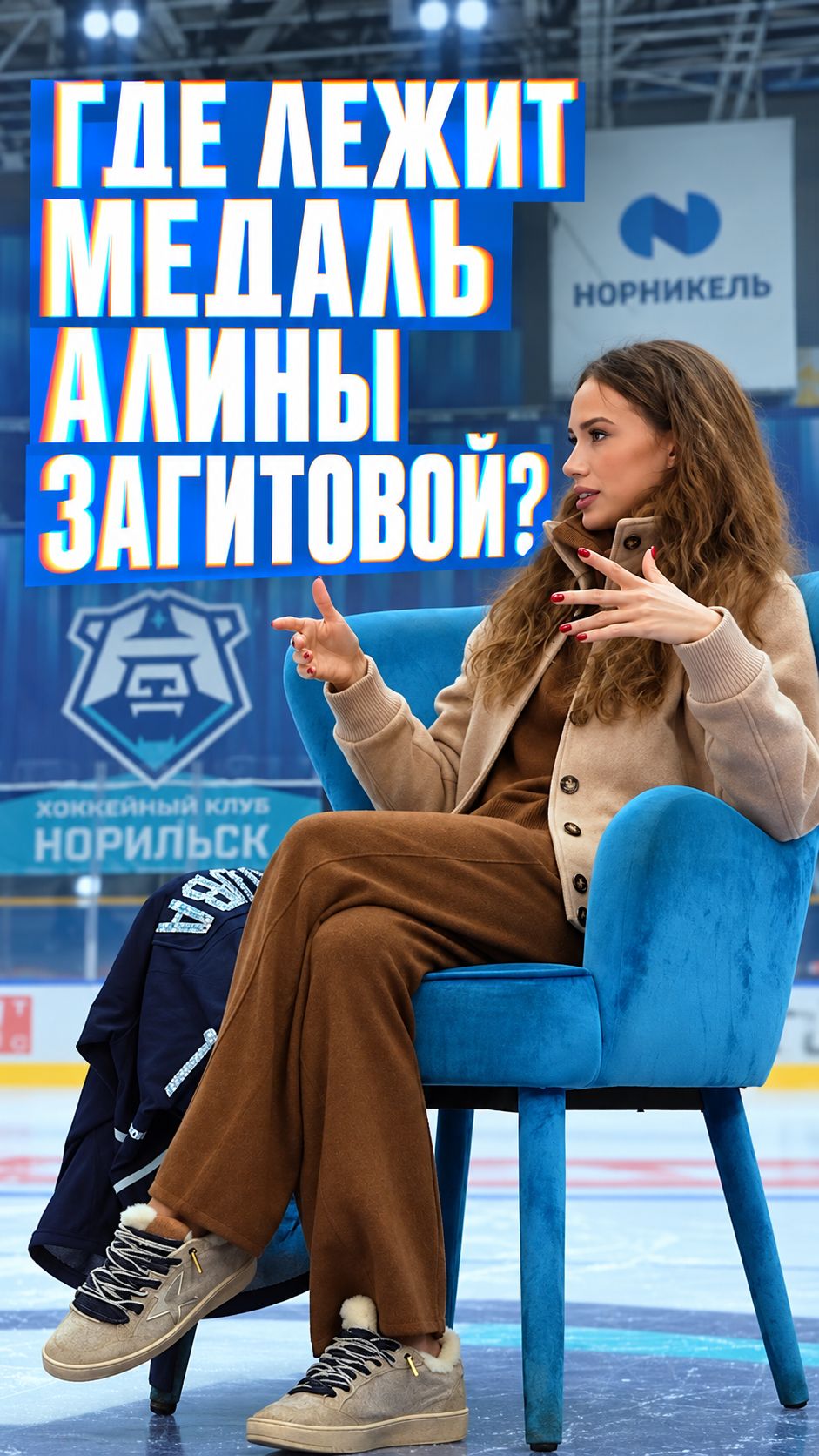 Кому Загитова доверила все свои медали / Где хранятся награды Алины Загитовой