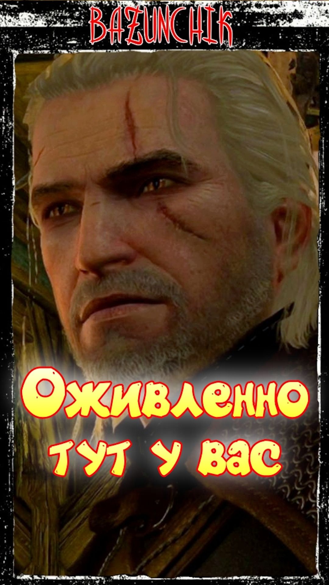 Оживленно тут у вас ► Ведьмак 3: Дикая Охота ► Bazunchik