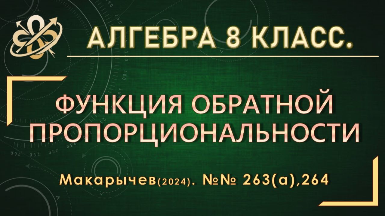 Алгебра 8 класс