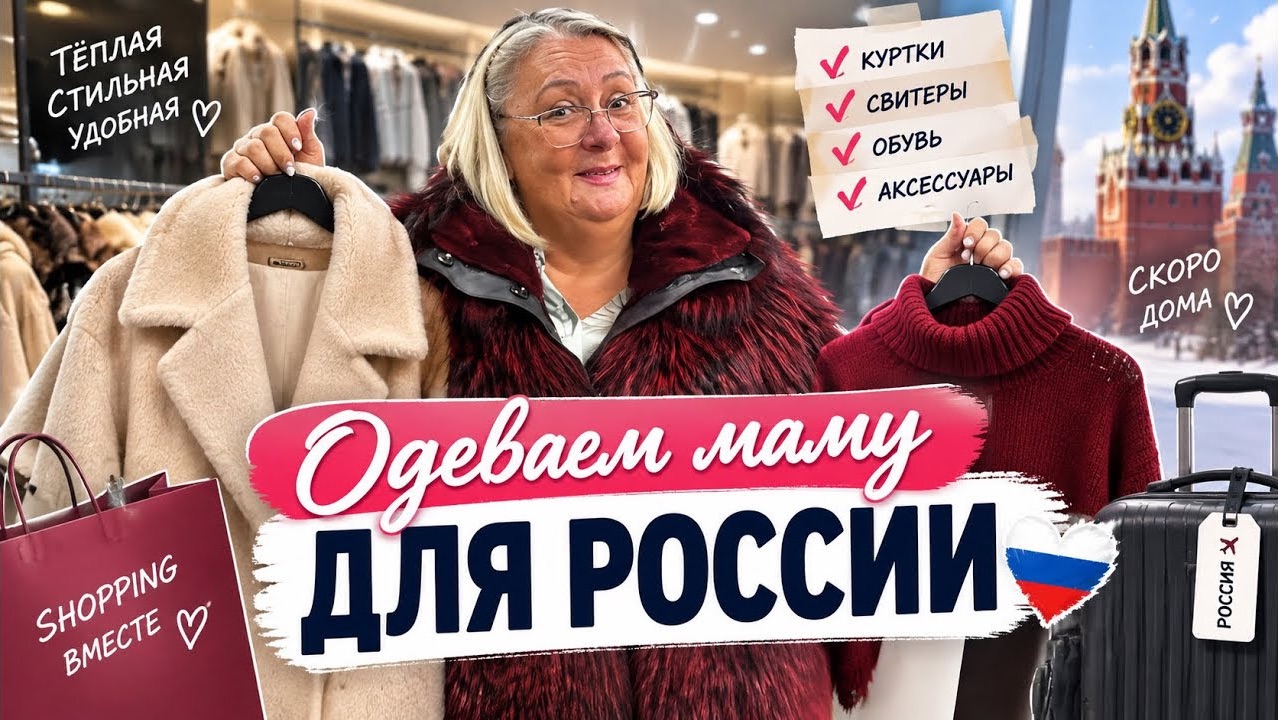🔥 ОДЕВАЕМ МАМУ В РОССИЮ! Турецкая кожа и меха в Турции