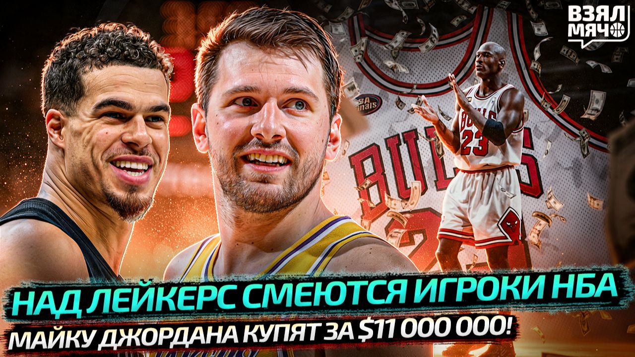Взял Мяч News — Обзор игрового дня НБА 2025-26 NBA