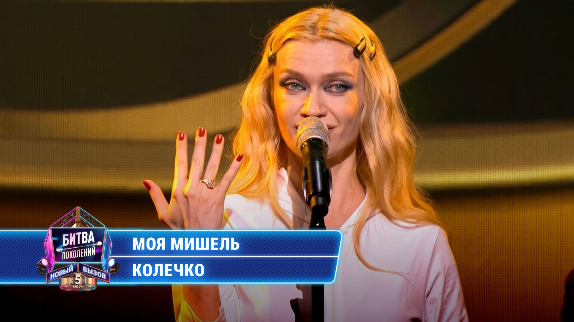 Моя Мишель - Колечко (cover на Иванушек) МУЗ