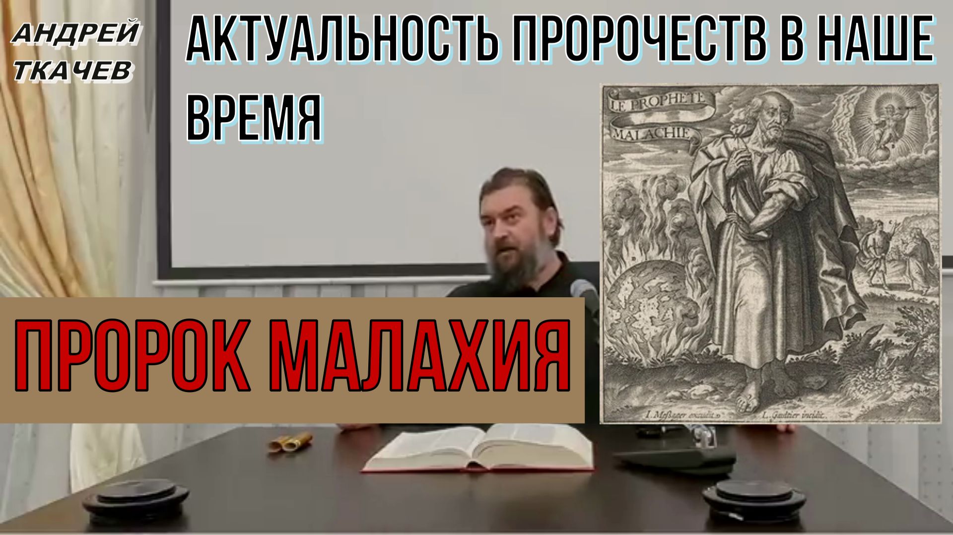 Проповеди 43