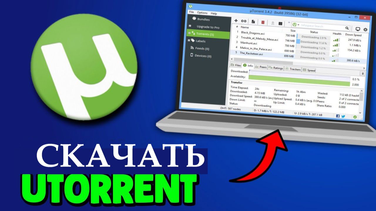 Как Скачать uTorrent на ПК бесплатно | Лучший торрент-клиент