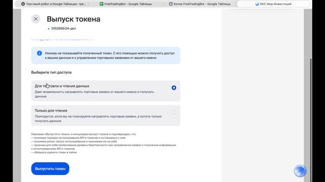 Как создать токен БКС