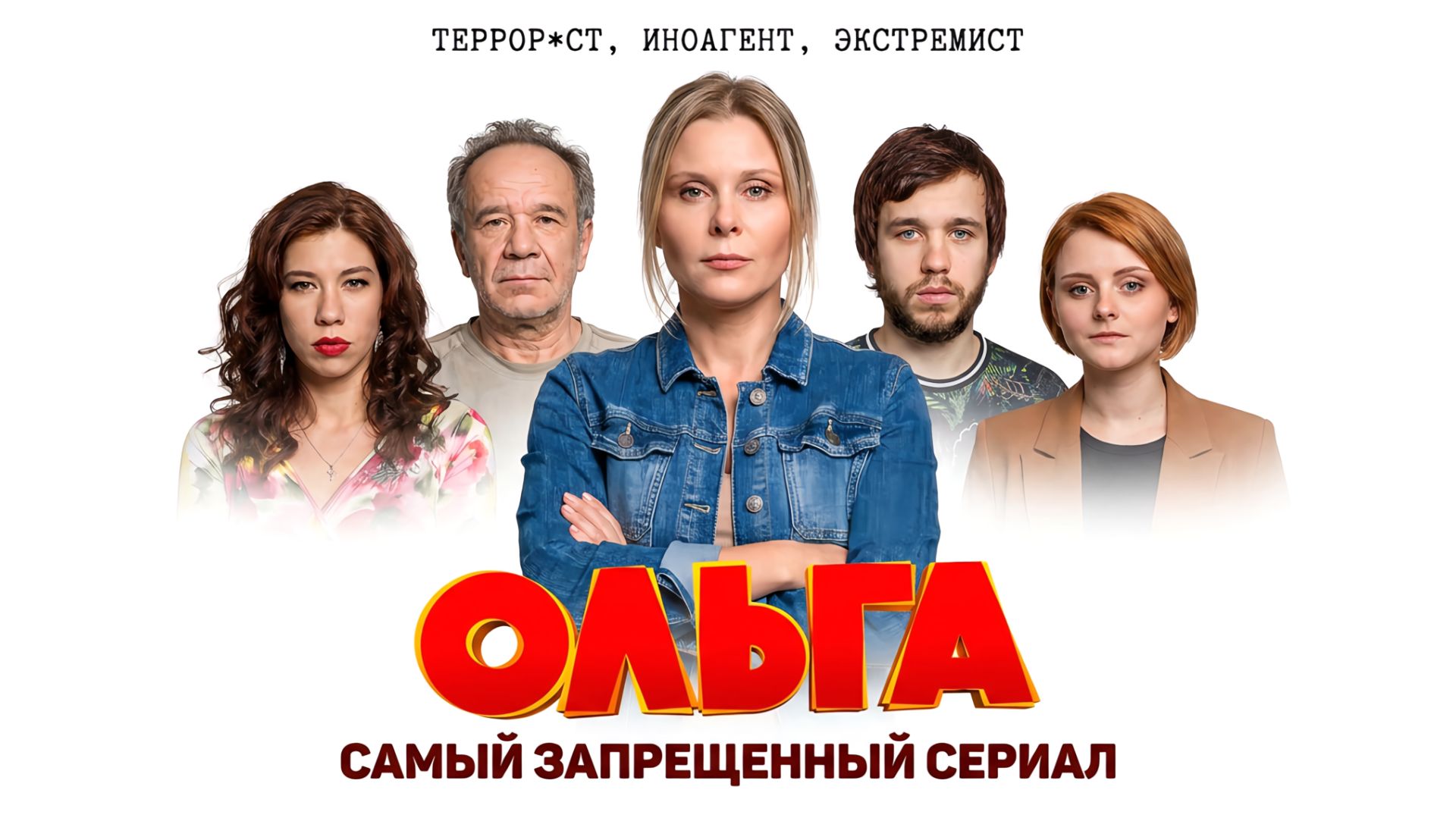 Сериал ОЛЬГА - ЧТО СКРЫВАЛИ ЗА КАДРОМ и ЧТО СТАЛО С АКТЕРАМИ?