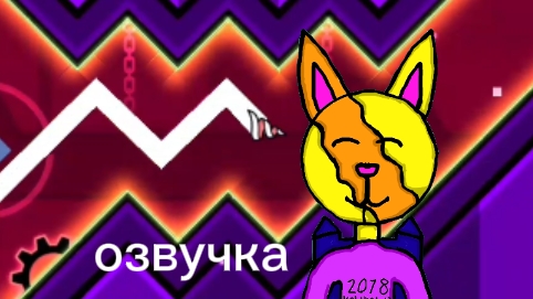 🤖Озвучил Уровень Deadlocked в GD! 🥸