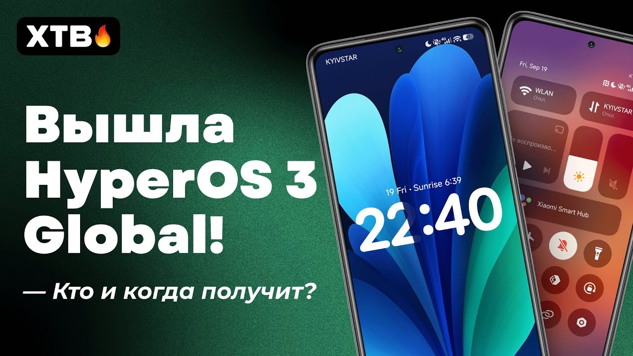🚀 HYPEROS 3 GLOBAL ПРЕДСТАВЛЕНА ДЛЯ XIAOMI! // НОВЫЕ ФИШКИ, ОСТРОВОК // КТО И КОГДА ПОЛУЧИТ?