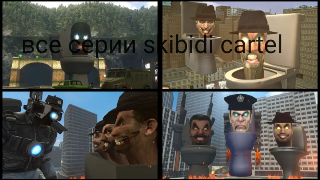 Все серии Skibidi Cartel