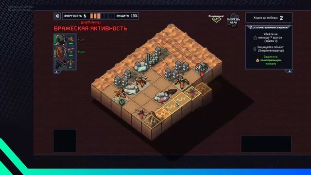 играю в Into The Breach часть 2
