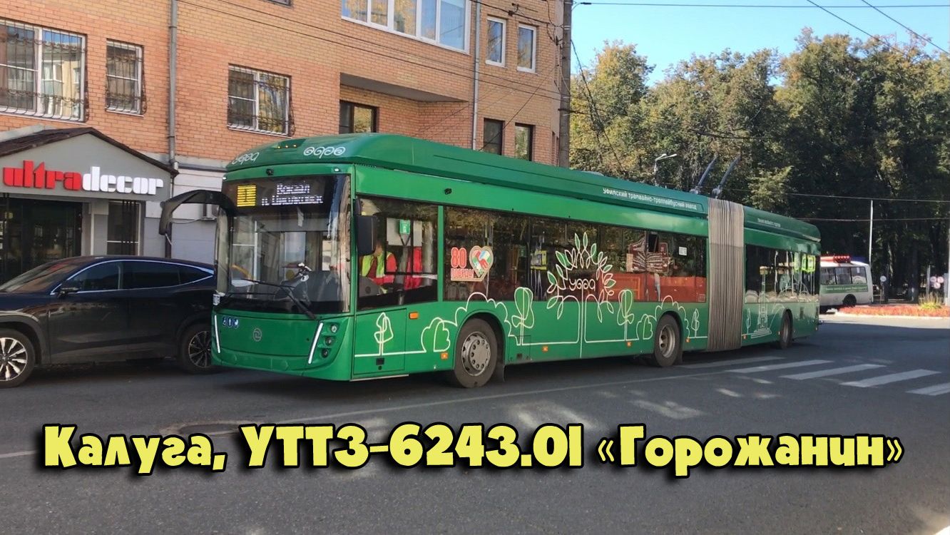 Калуга, УТТЗ-6243.01 «Горожанин»