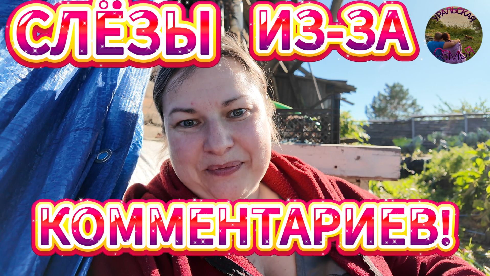 ПОБОЛТАЕМ В ОГОРОДЕ
