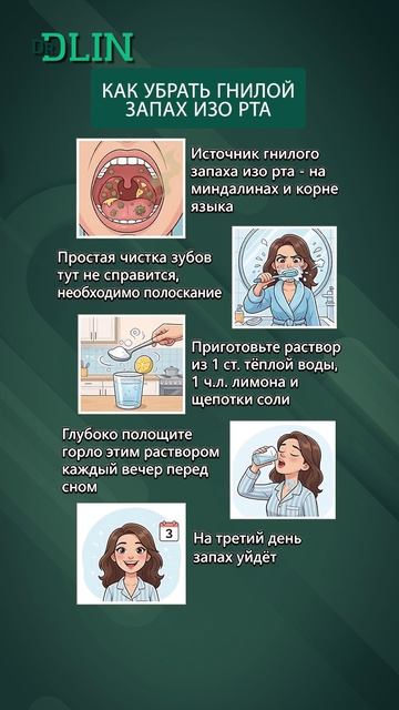 Чистка зубов тут НЕ ПОМОЖЕТ! #здоровье #запахизорта #лор