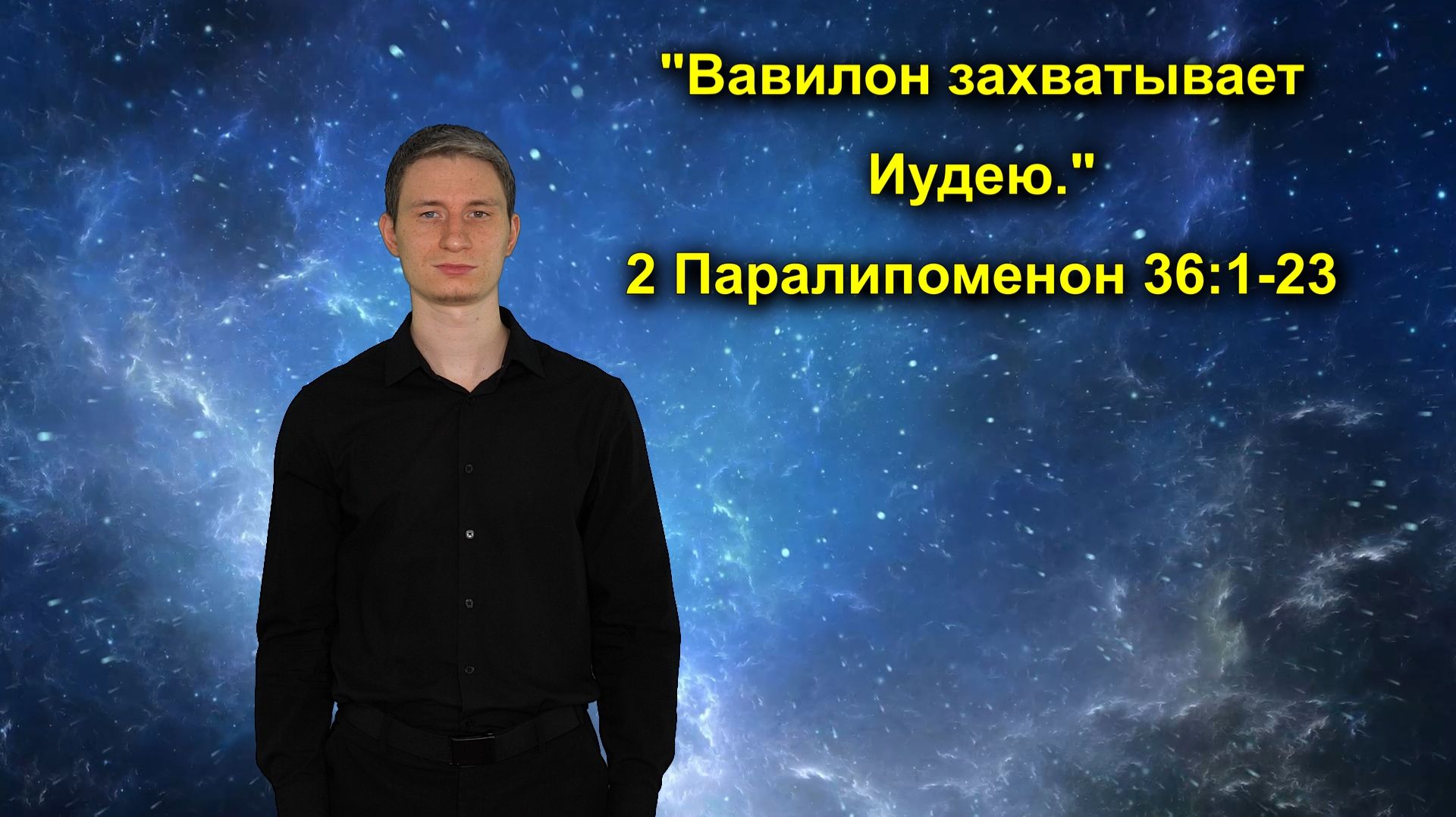2 Паралипоменон