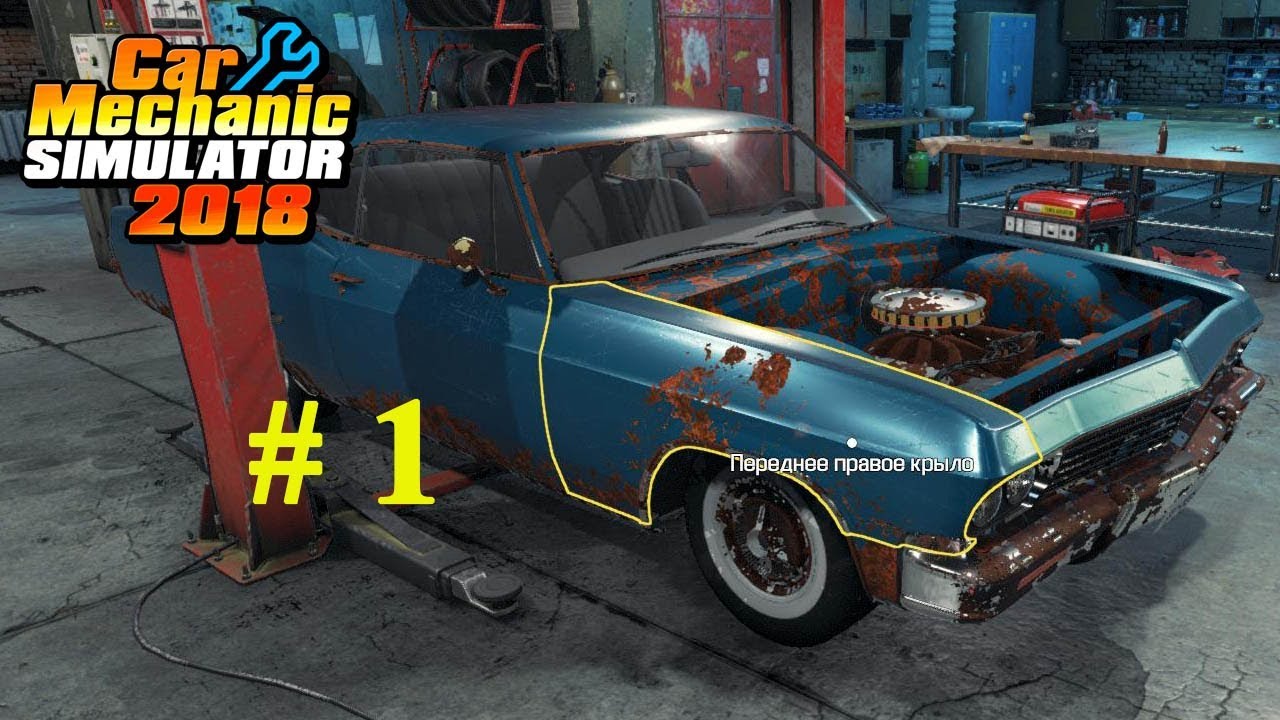 Car Mechanic Simulator 2018. Прохождение. Часть 1.