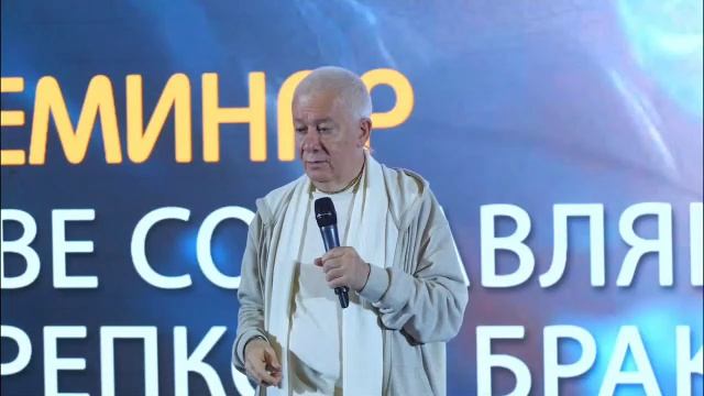 18 сентября 2026 Две составляющие крепкого брака (Санкт-Петербург)