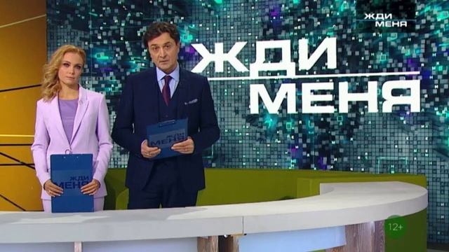 Жди меня 18.09.2026 обзор передачи