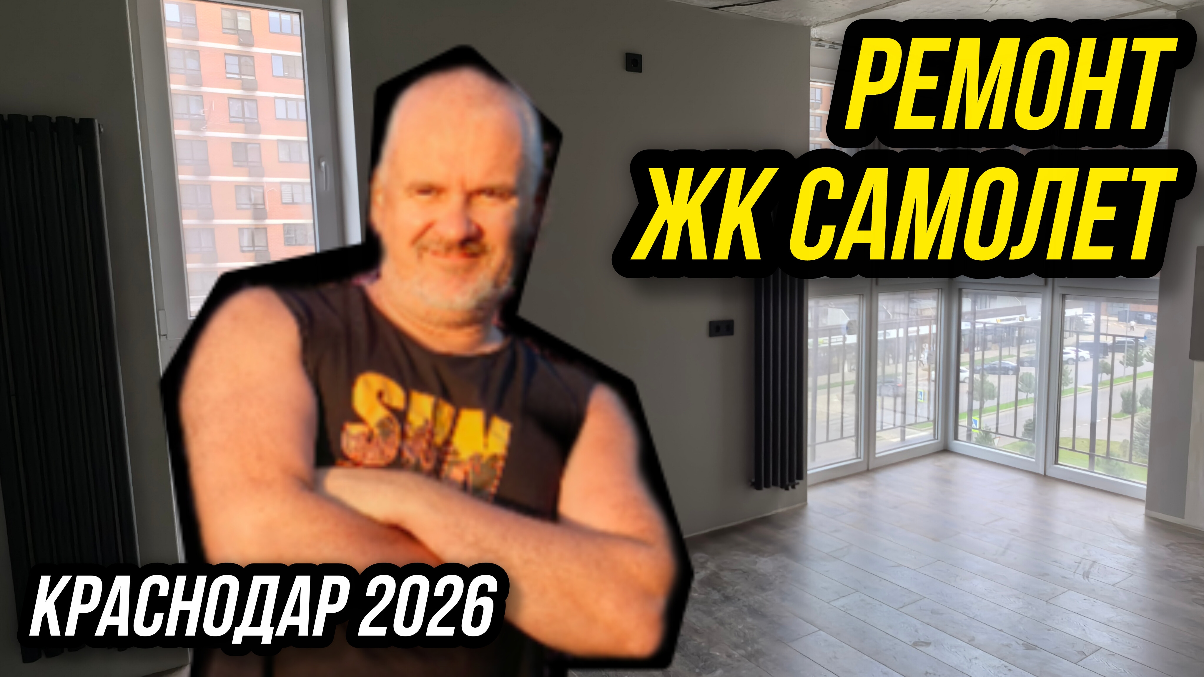 Ремонт квартир в Краснодаре. ЖК Самолет.