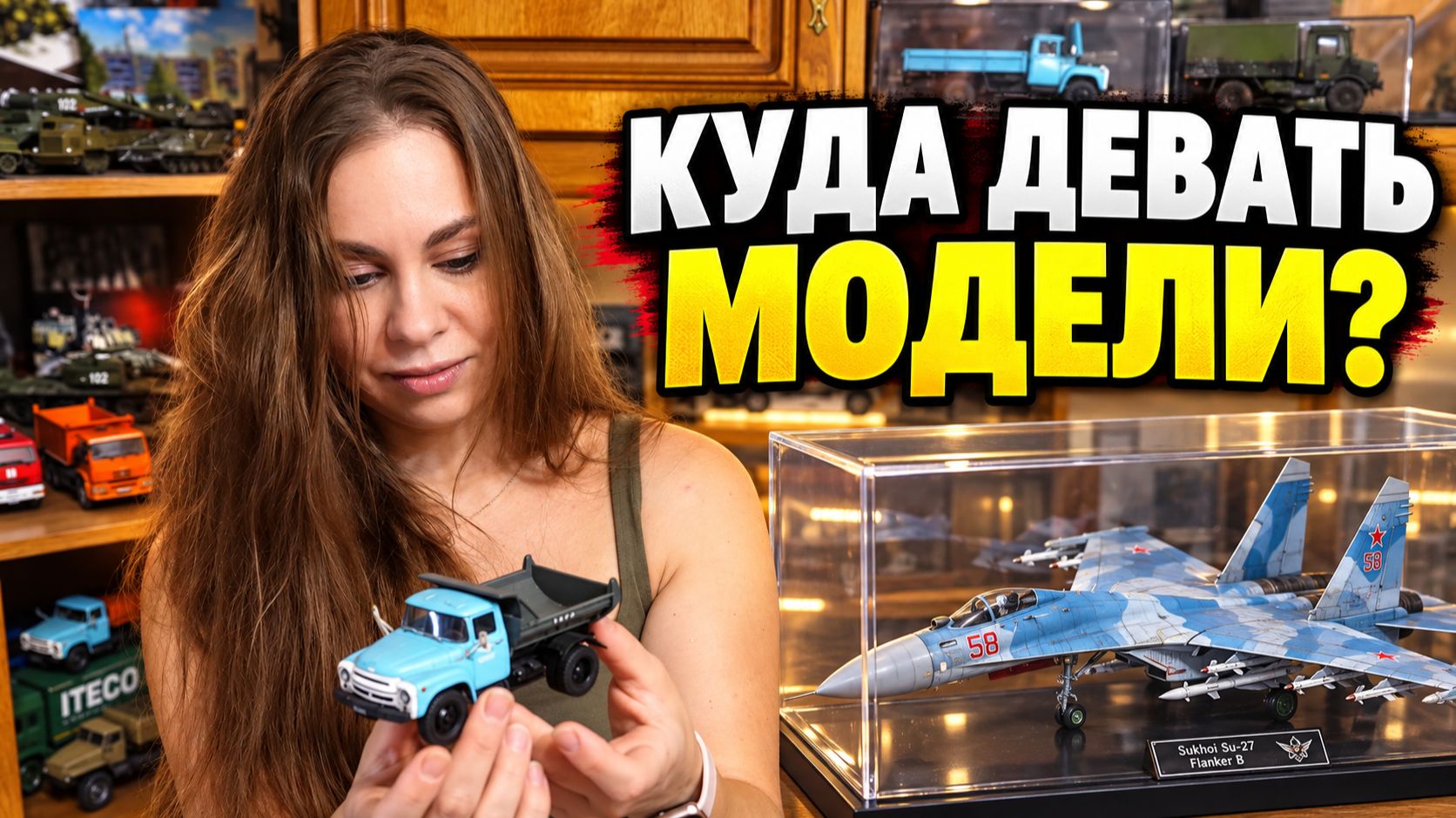 МОДЕЛЕЙ СЛИШКОМ МНОГО! Куда их девать после сборки? 300 моделей в одной комнате!