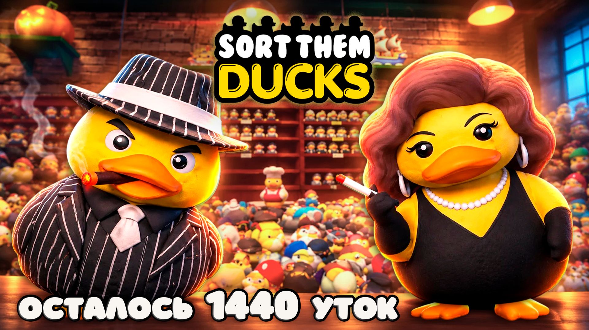УТИНАЯ МАФИЯ - Sort Them Ducks #3