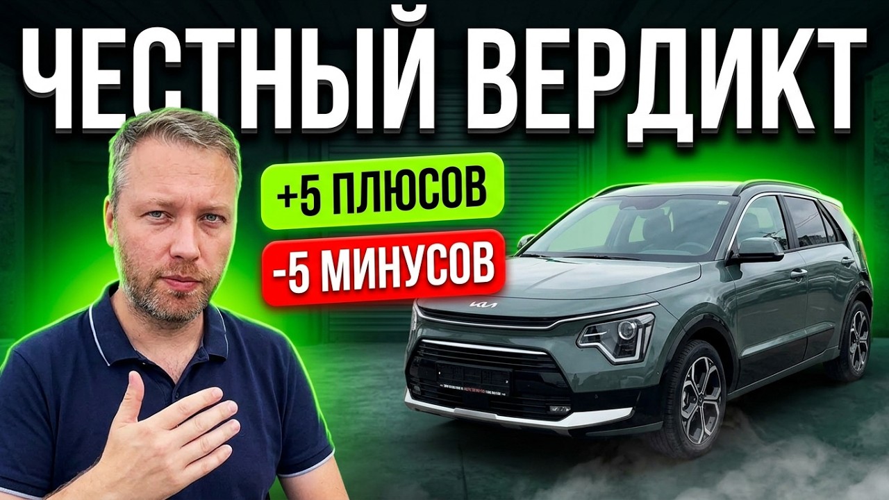 10 плюсов и минусов! Стоит ли покупать Kia Niro Hybrid в 2026?