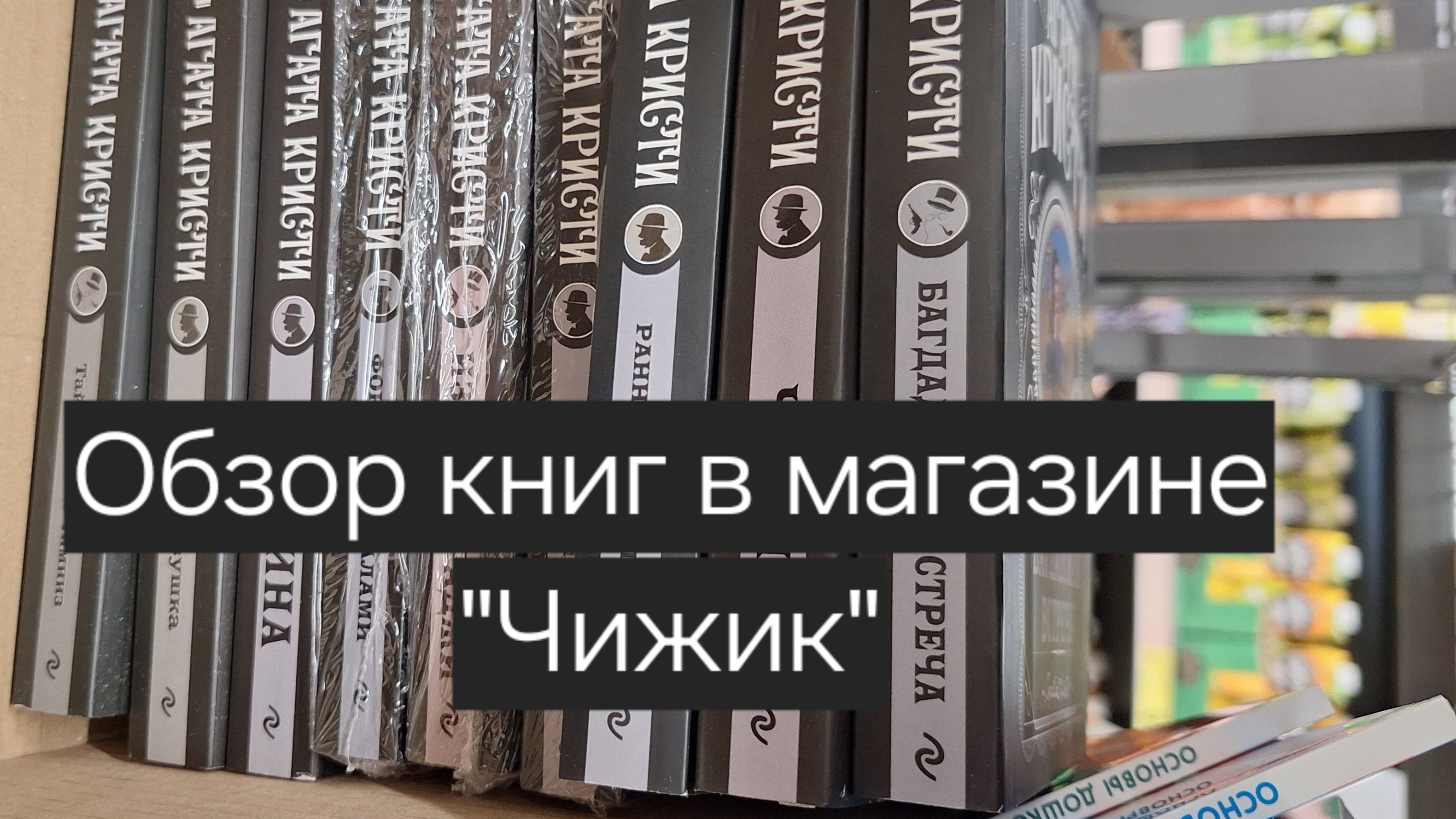 Обзор новых книг в магазине 