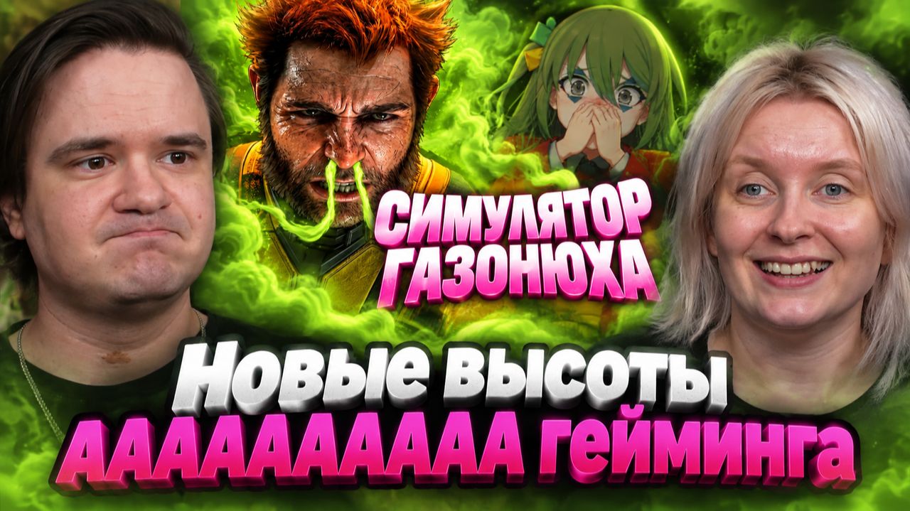 Реакция на Новые высоты ААААААААААА гейминга
