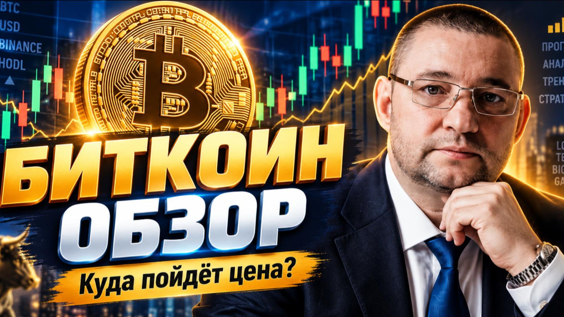 Биткоин обзор за неделю