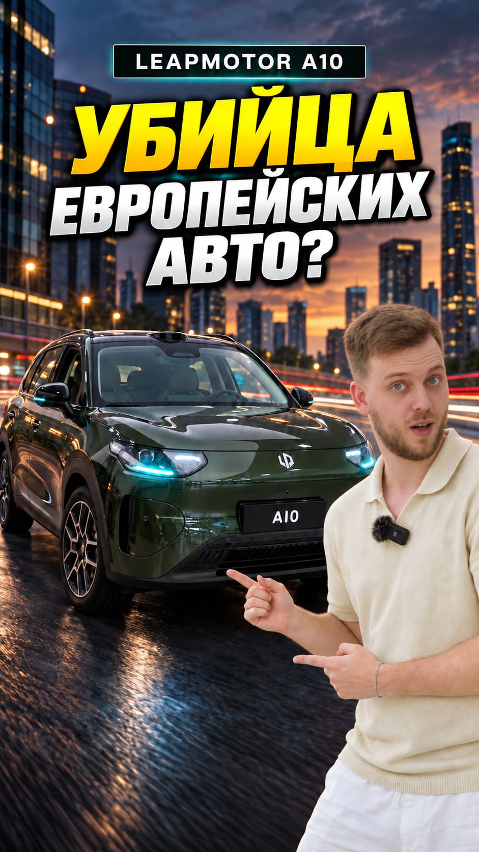 Leapmotor A10 - новая модель, которая готова покорить Европу