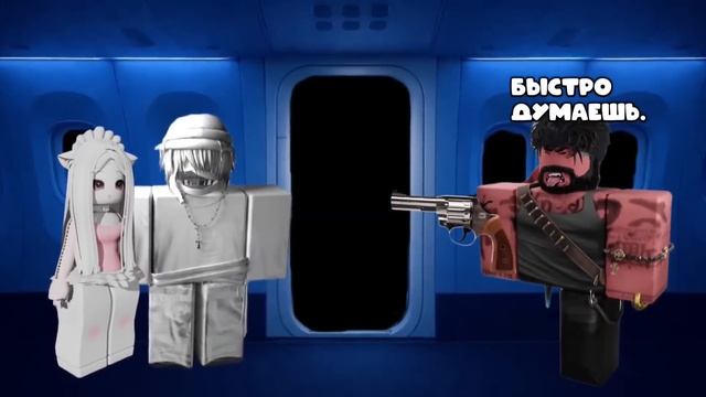 🚨 НАШ САМОЛЁТ ВОШЁЛ В ЗАПРЕТНУЮ ЗОНУ... ИСТРЕБИТЕЛИ ОТКРЫЛИ ОГОНЬ 💥 #роблокс #роблоксистория