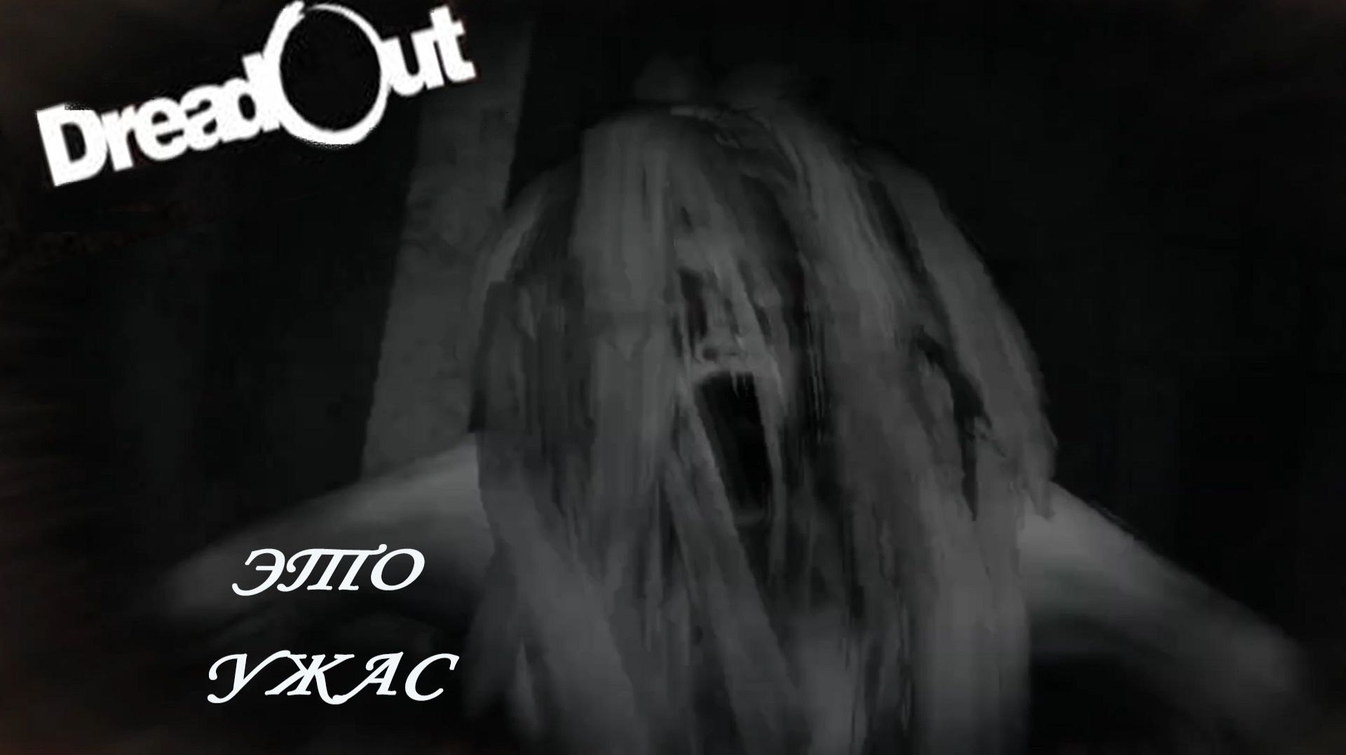 DreadOut