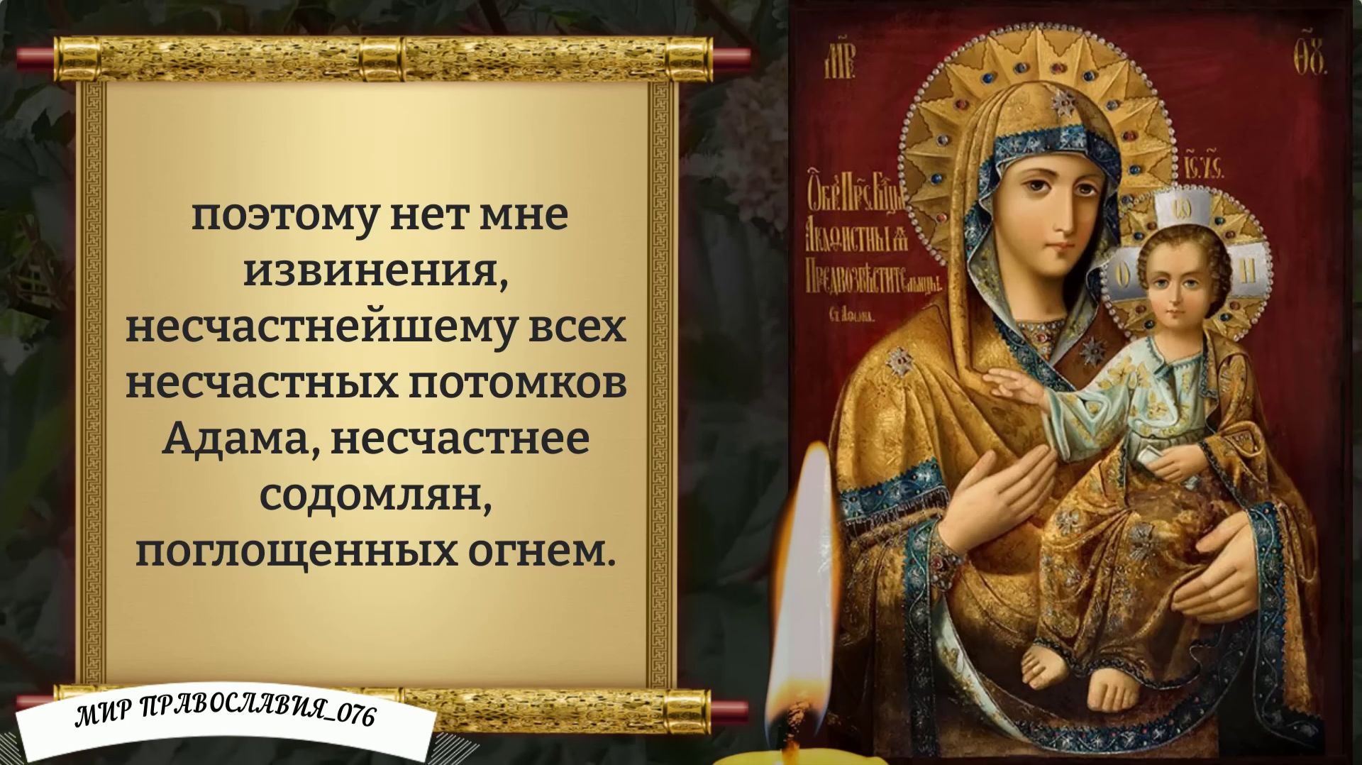 Молитва Божьей Матери. Православие