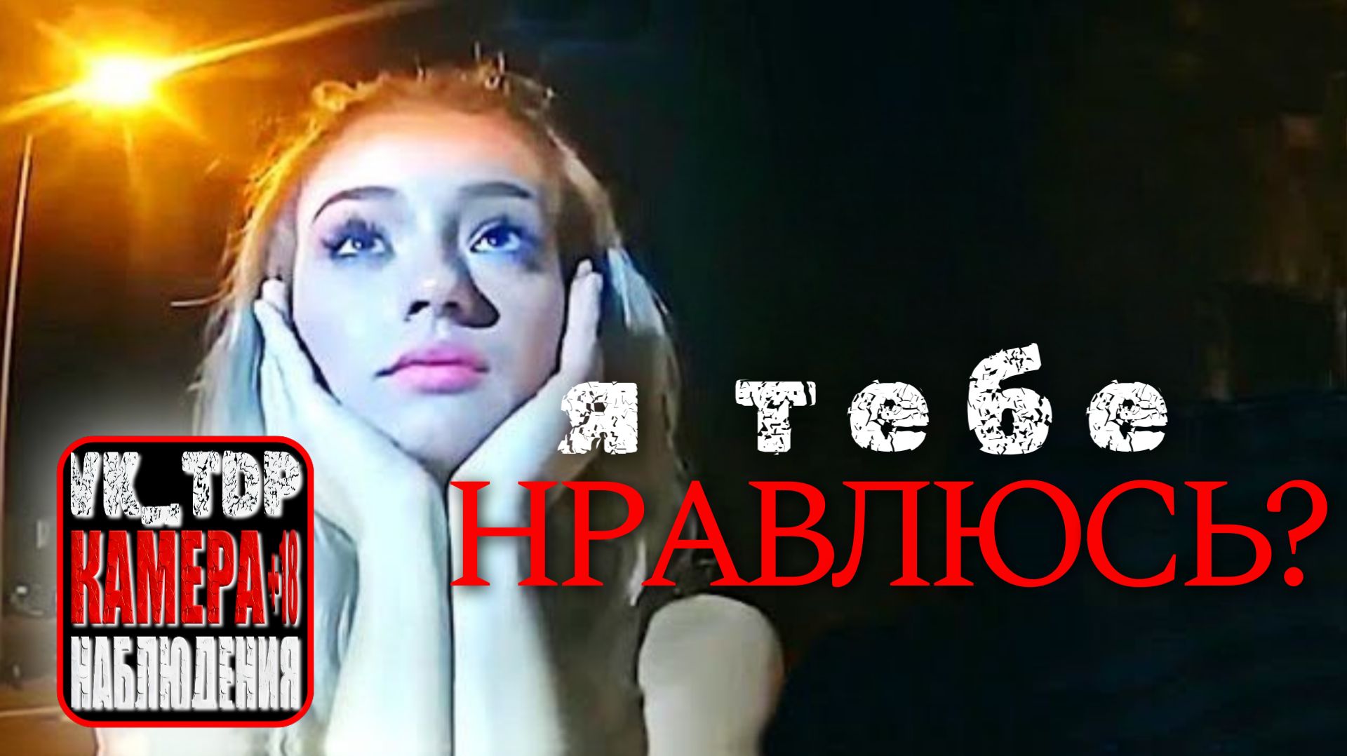 ⚡️ Когда подозреваемые пытаются соблазнить полицейских +18