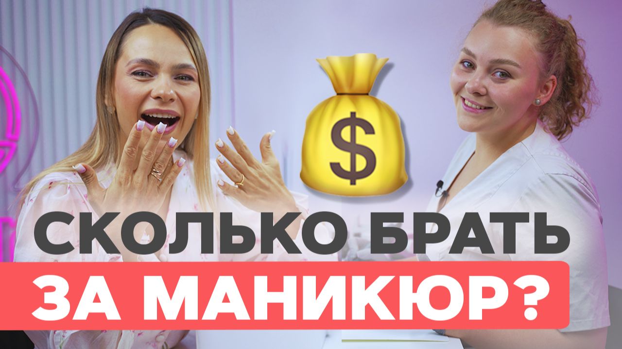 Сколько брать за маникюр? Разбираем цены от новичка до опытного мастера