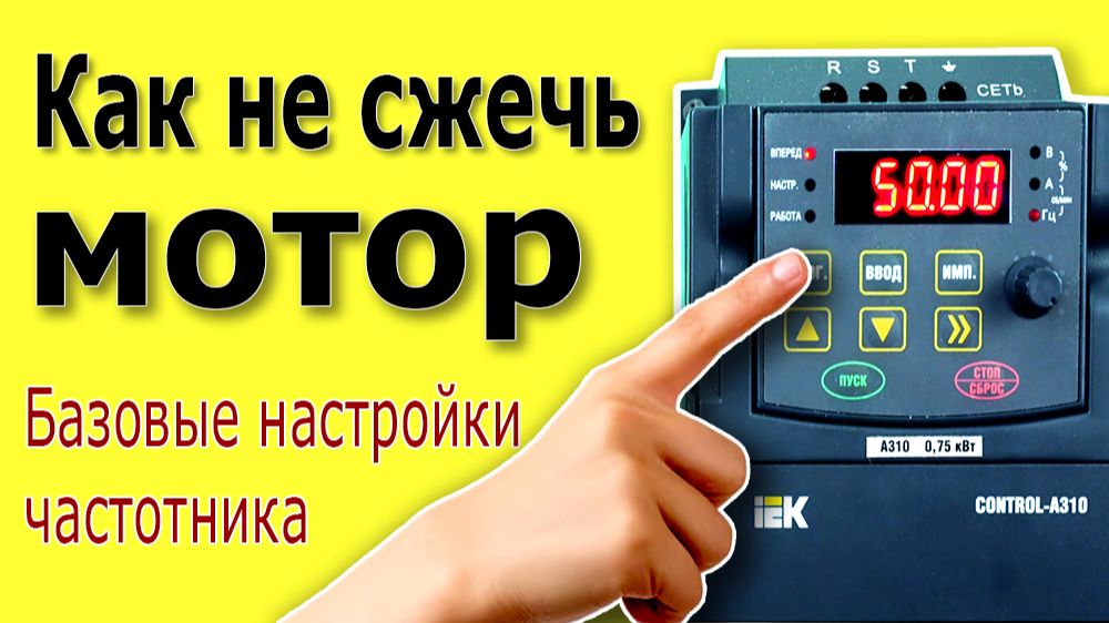 Частотный преобразователь