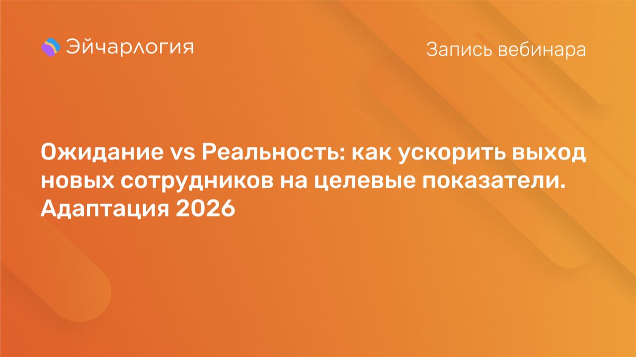 Записи вебинаров, 2026 год