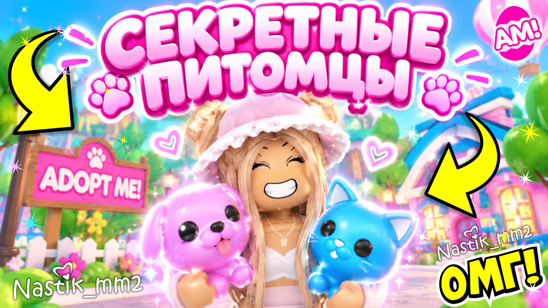 СЕКРЕТНЫЕ ПИТОМЦЫ В АДОПТ МИ!😱 СИНЯЯ КОШКА И РОЗОВАЯ СОБАКА?😨 НОВОЕ ОБНОВЛЕНИЕ!👀ADOPT ME