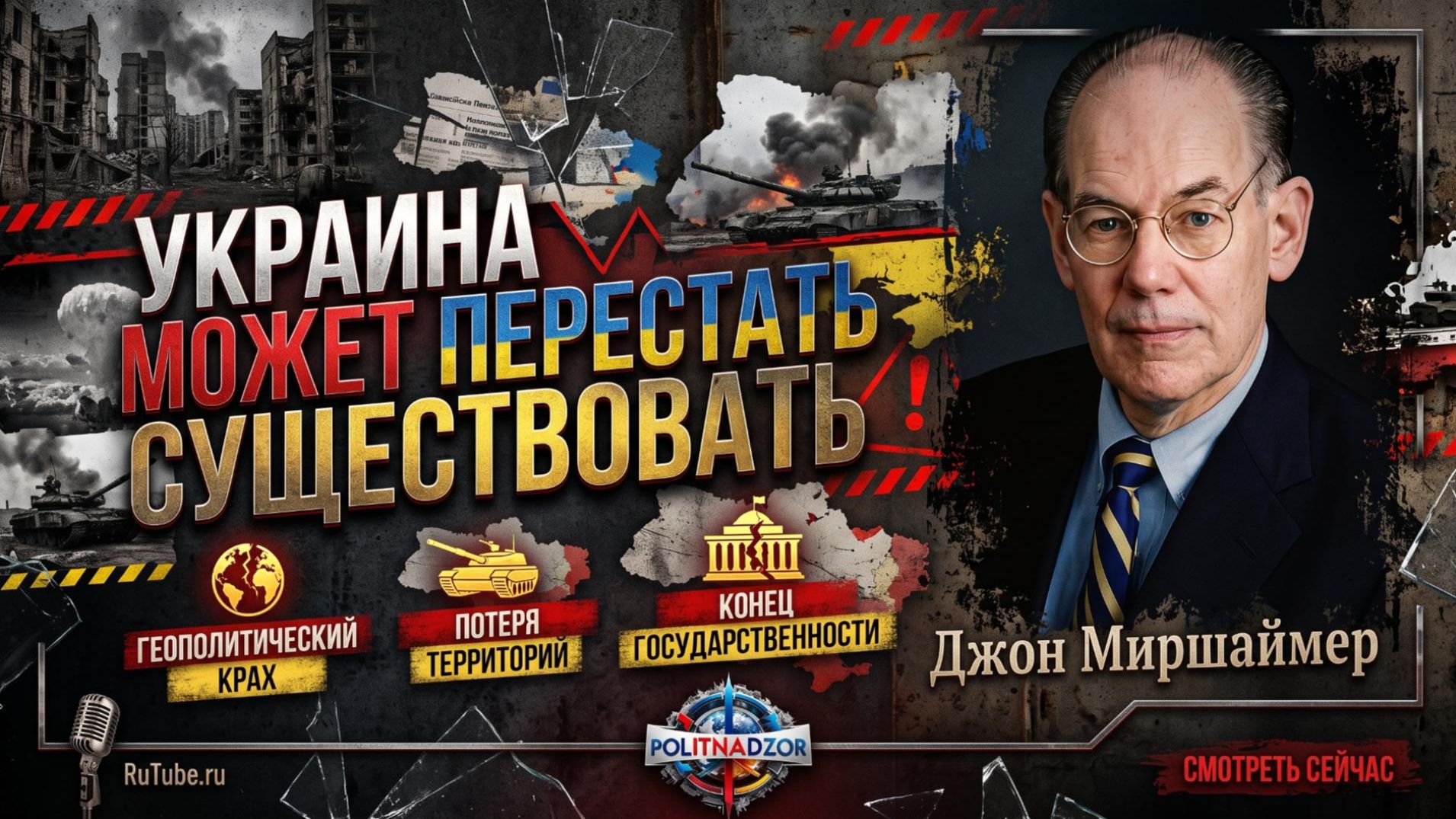Аналитика от Джона Миршаймера