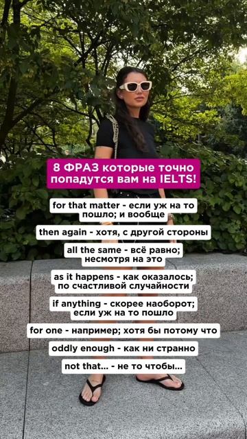 8 фраз, которые вам точно попадутся на Ielts #ielts #ieltsслова
